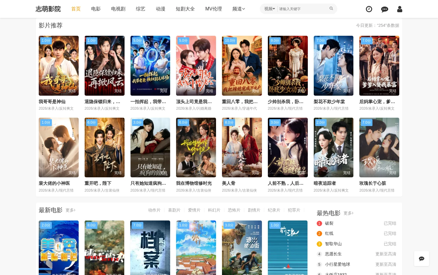 志萌影院 页面快照